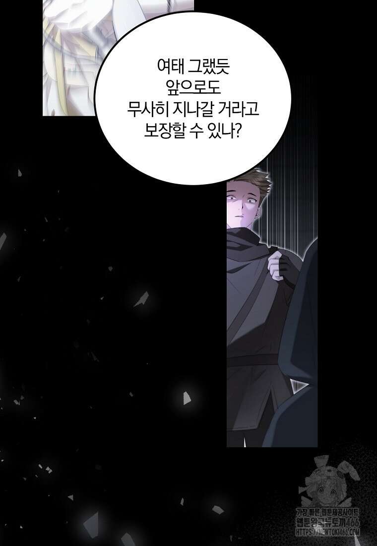 영웅은 됐어요, 은퇴라면 몰라도 47화 72