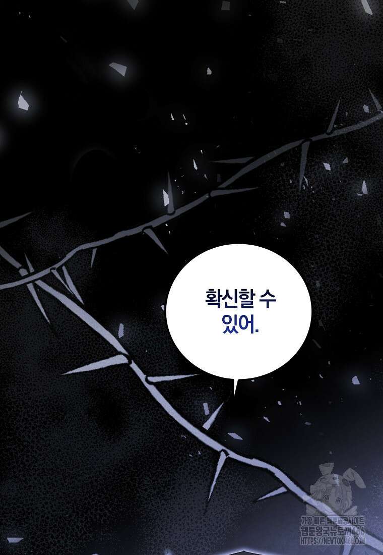 영웅은 됐어요, 은퇴라면 몰라도 47화 73