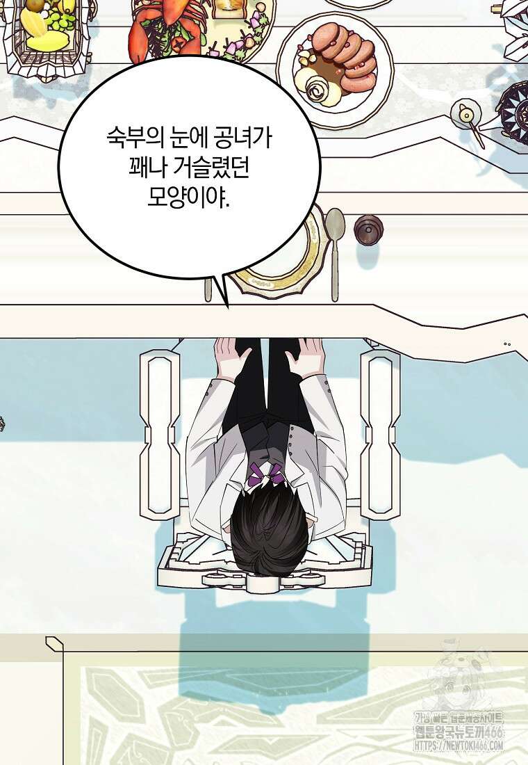 영웅은 됐어요, 은퇴라면 몰라도 47화 77