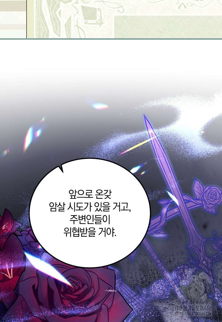 영웅은 됐어요, 은퇴라면 몰라도 47화 78