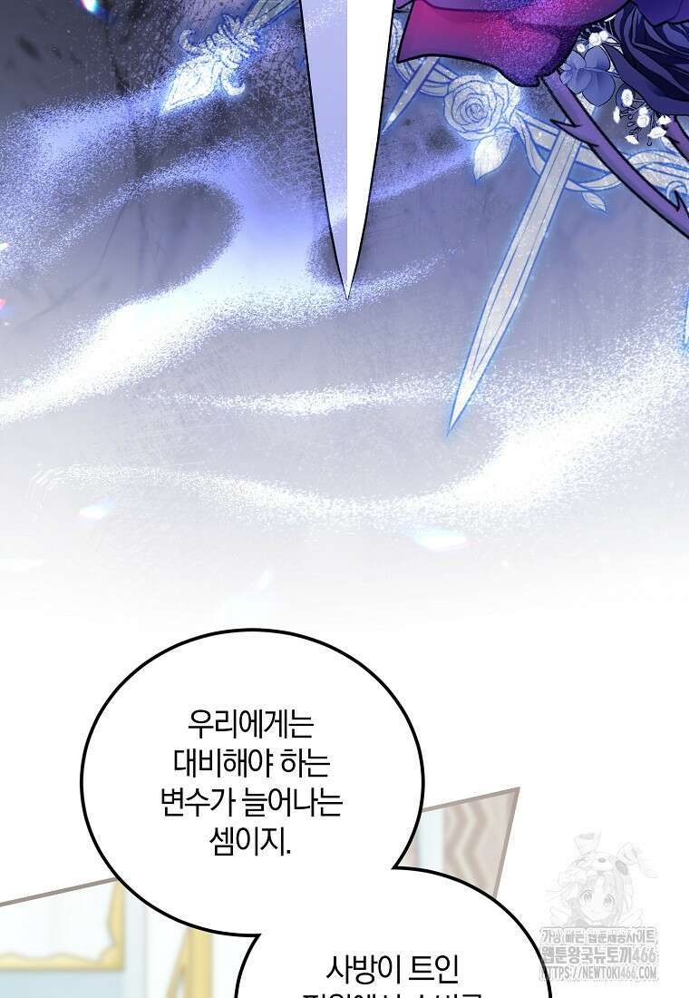 영웅은 됐어요, 은퇴라면 몰라도 47화 80