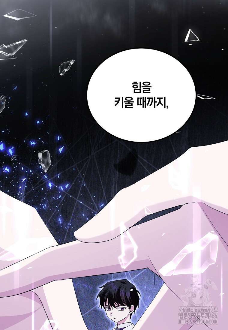 영웅은 됐어요, 은퇴라면 몰라도 47화 82