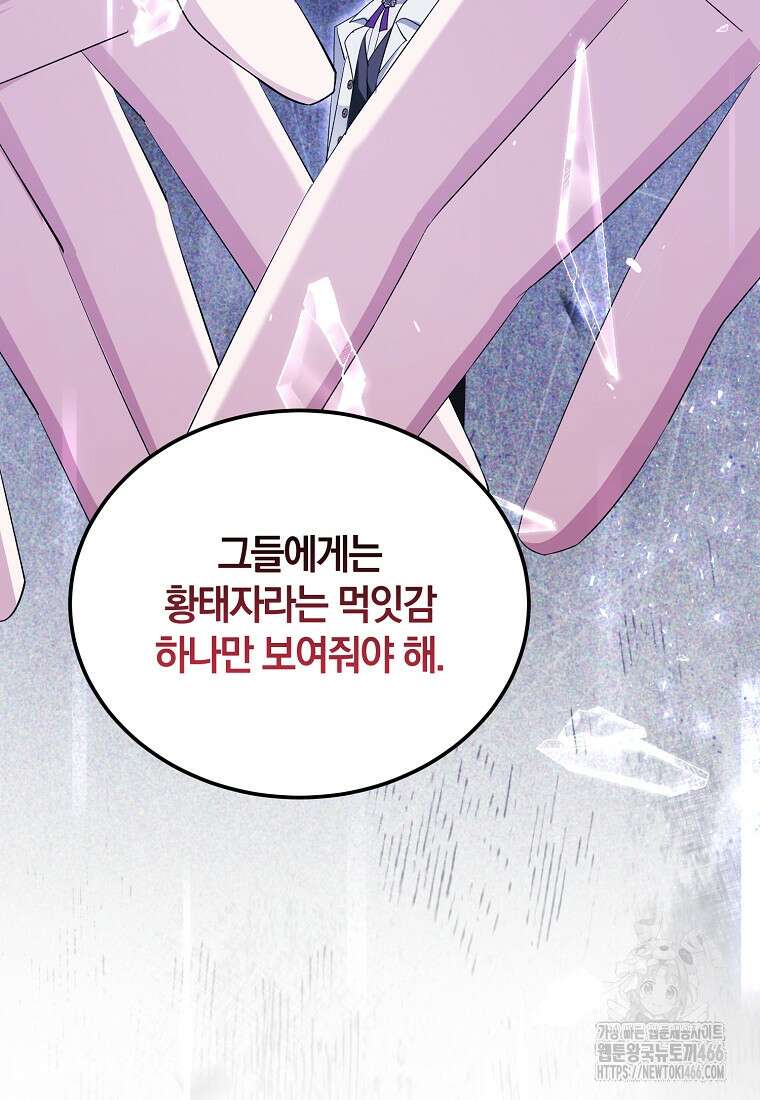영웅은 됐어요, 은퇴라면 몰라도 47화 83