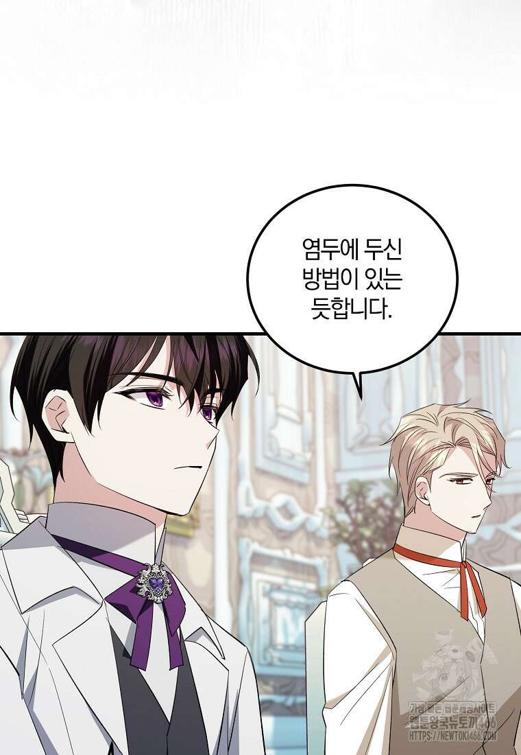 영웅은 됐어요, 은퇴라면 몰라도 47화 84