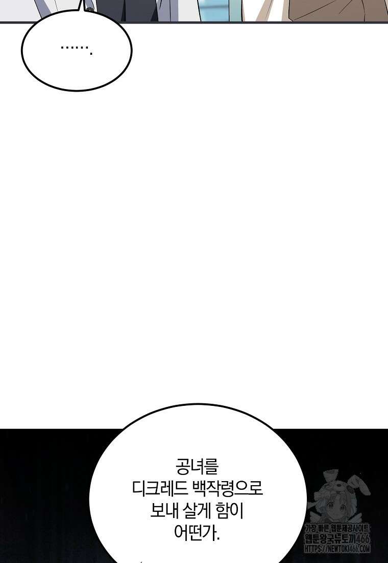 영웅은 됐어요, 은퇴라면 몰라도 47화 85