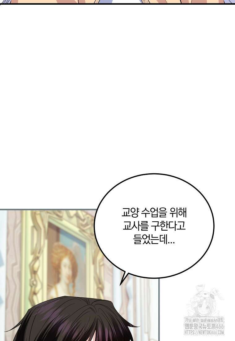 영웅은 됐어요, 은퇴라면 몰라도 47화 87