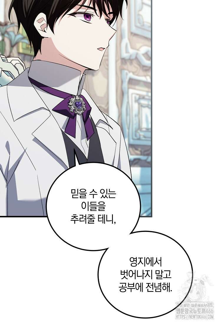 영웅은 됐어요, 은퇴라면 몰라도 47화 88