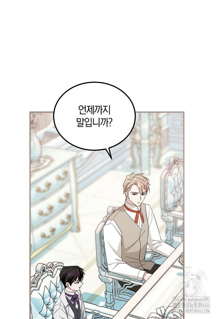 영웅은 됐어요, 은퇴라면 몰라도 47화 89