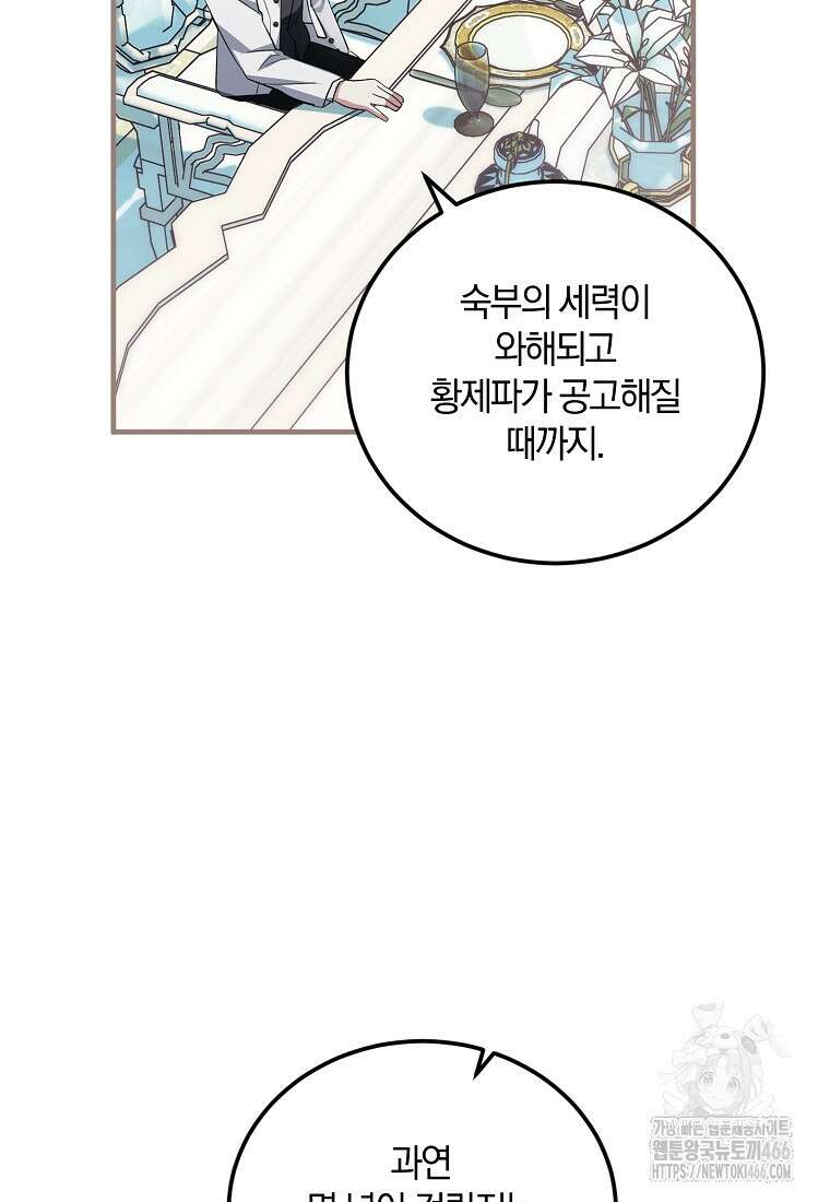 영웅은 됐어요, 은퇴라면 몰라도 47화 90