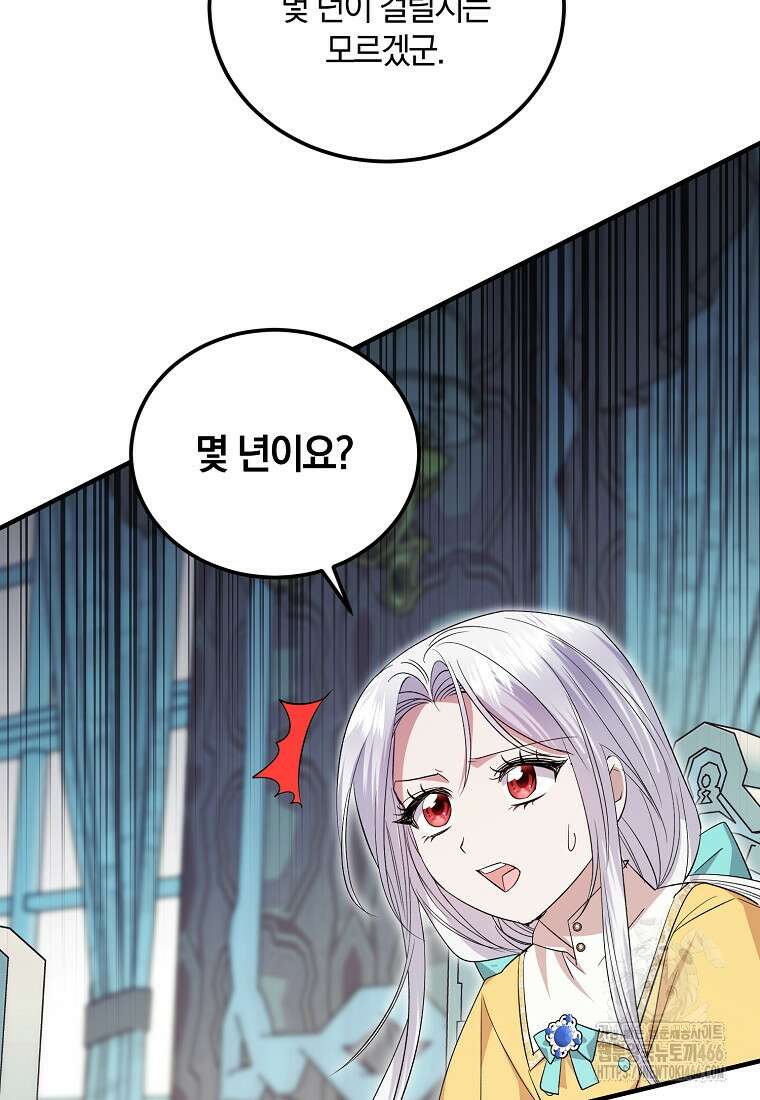 영웅은 됐어요, 은퇴라면 몰라도 47화 91