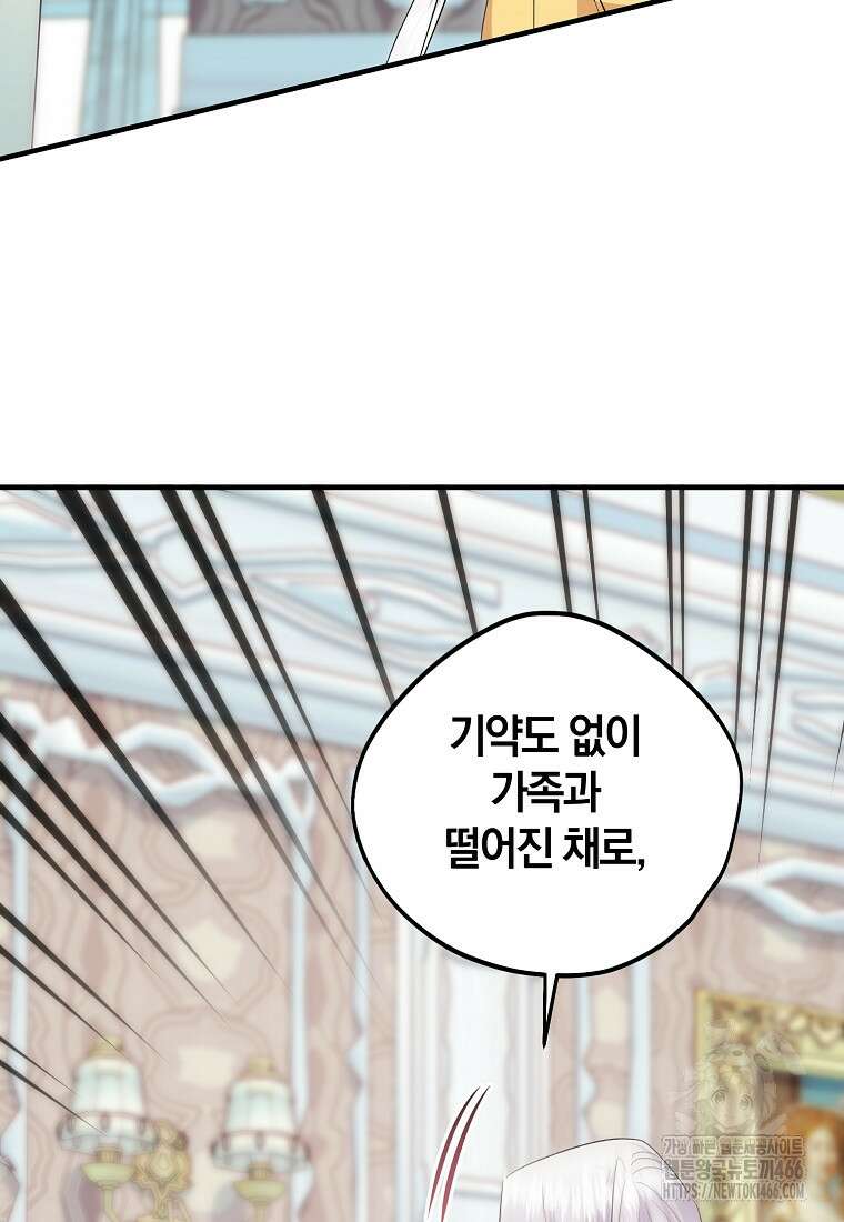 영웅은 됐어요, 은퇴라면 몰라도 47화 92