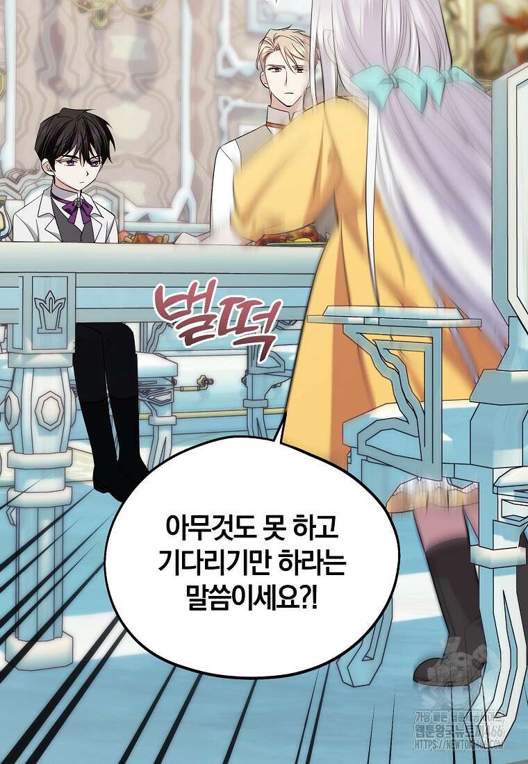 영웅은 됐어요, 은퇴라면 몰라도 47화 93