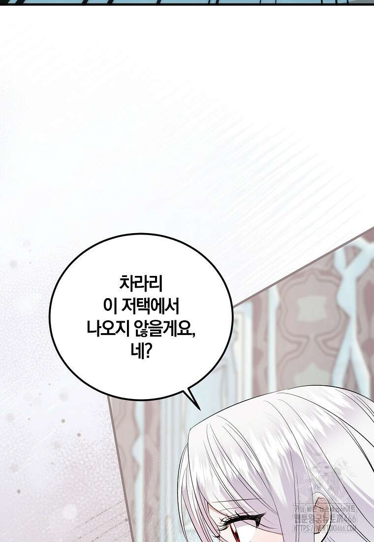 영웅은 됐어요, 은퇴라면 몰라도 47화 94
