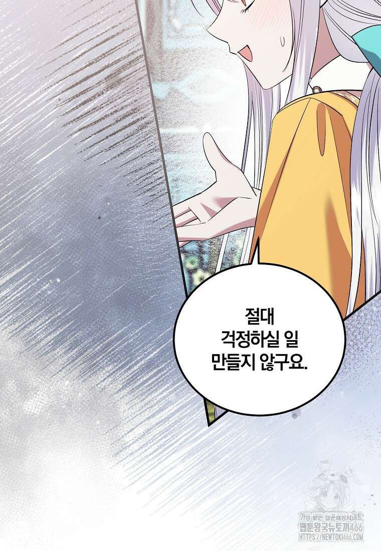 영웅은 됐어요, 은퇴라면 몰라도 47화 95