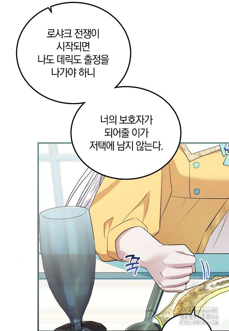 영웅은 됐어요, 은퇴라면 몰라도 47화 98