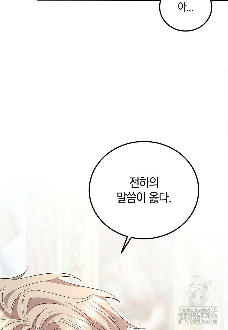 영웅은 됐어요, 은퇴라면 몰라도 47화 99