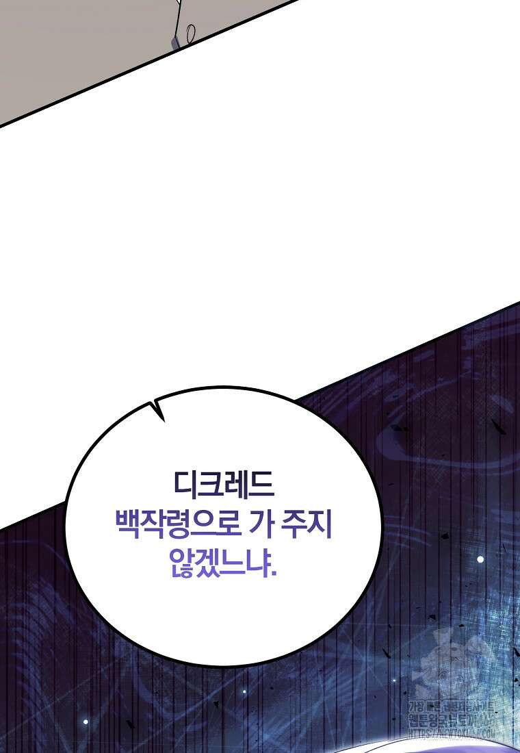 영웅은 됐어요, 은퇴라면 몰라도 47화 101