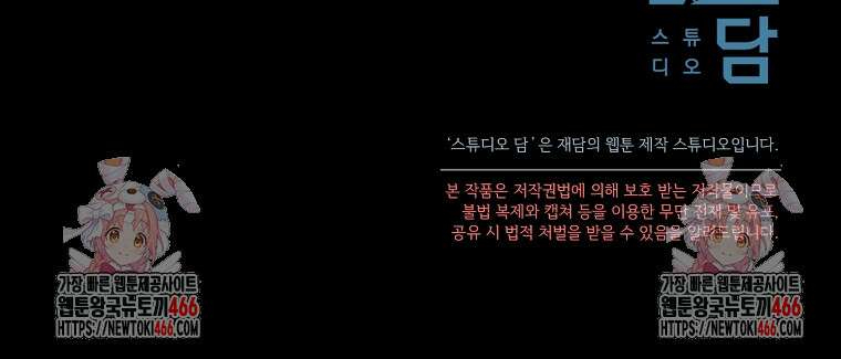 영웅은 됐어요, 은퇴라면 몰라도 47화 104