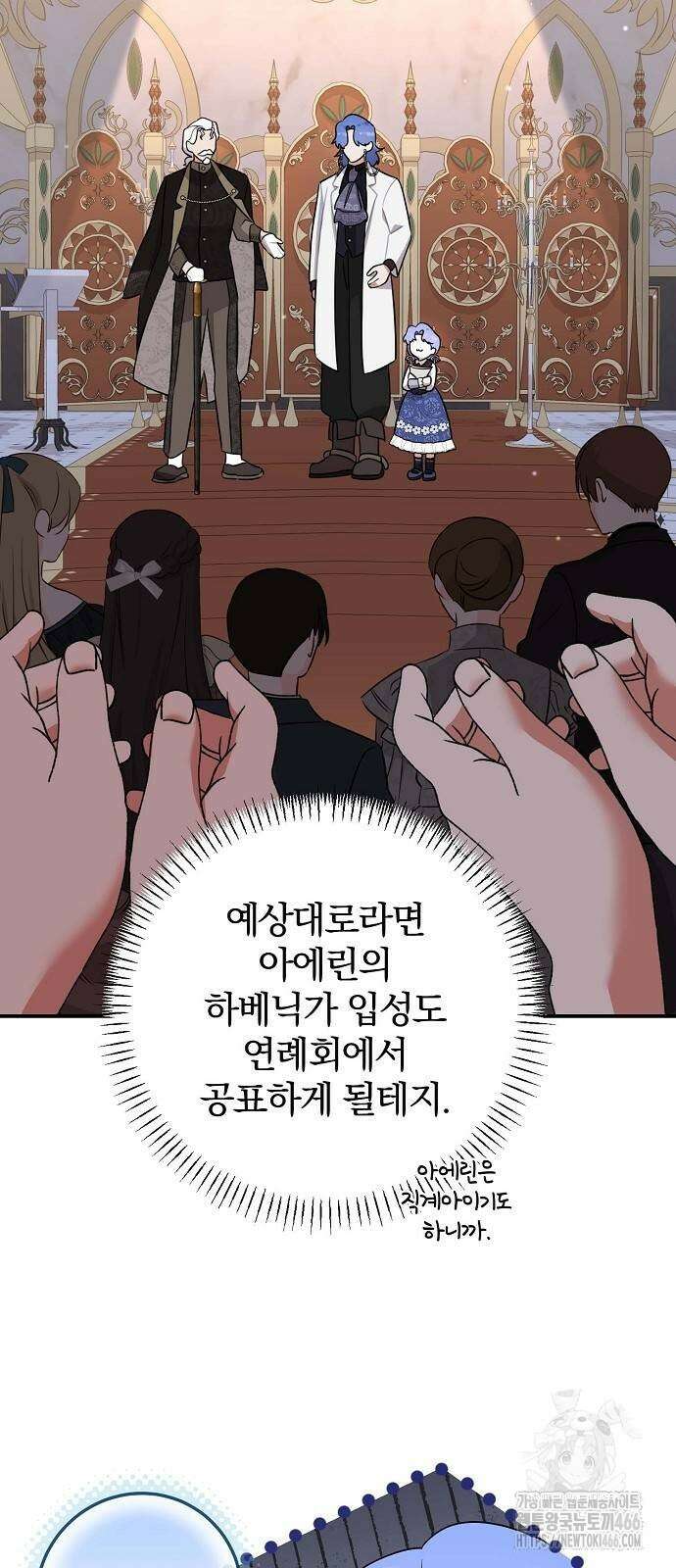입양 플랜에는 없던 가족이 생겼다 7화 9