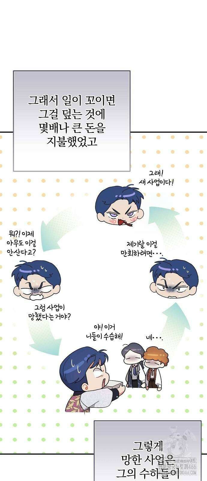 입양 플랜에는 없던 가족이 생겼다 7화 12