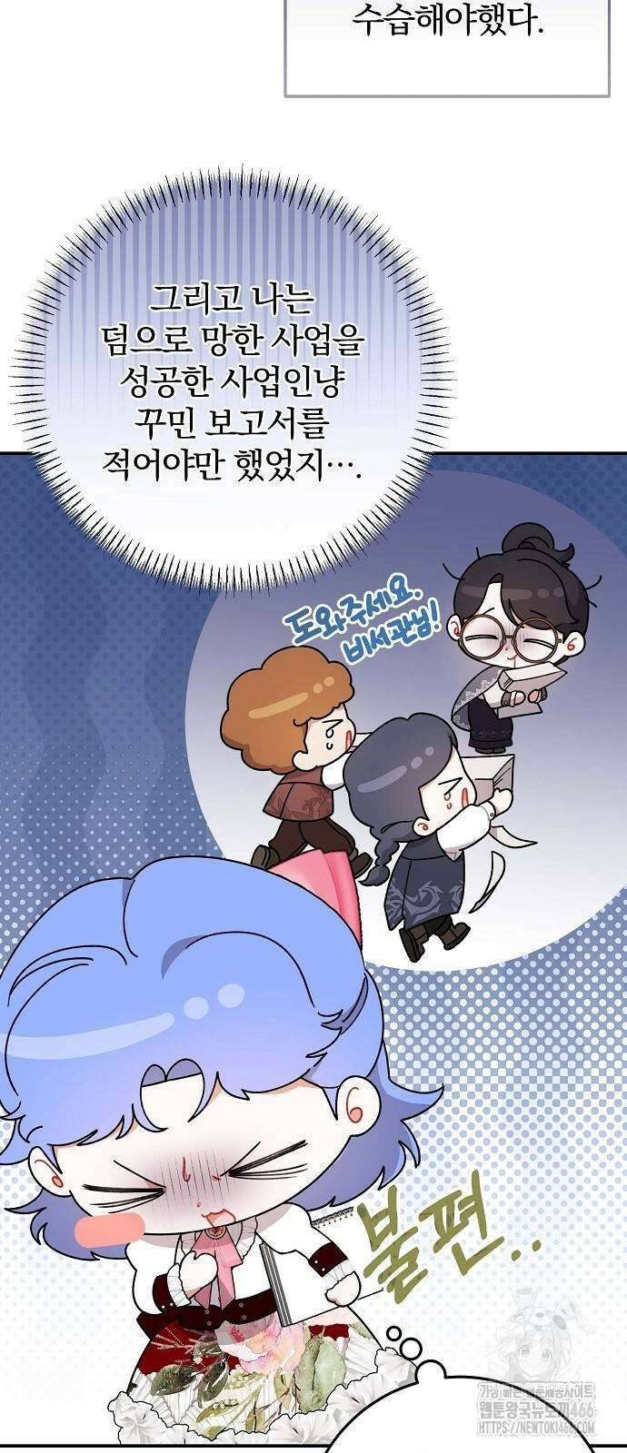 입양 플랜에는 없던 가족이 생겼다 7화 13