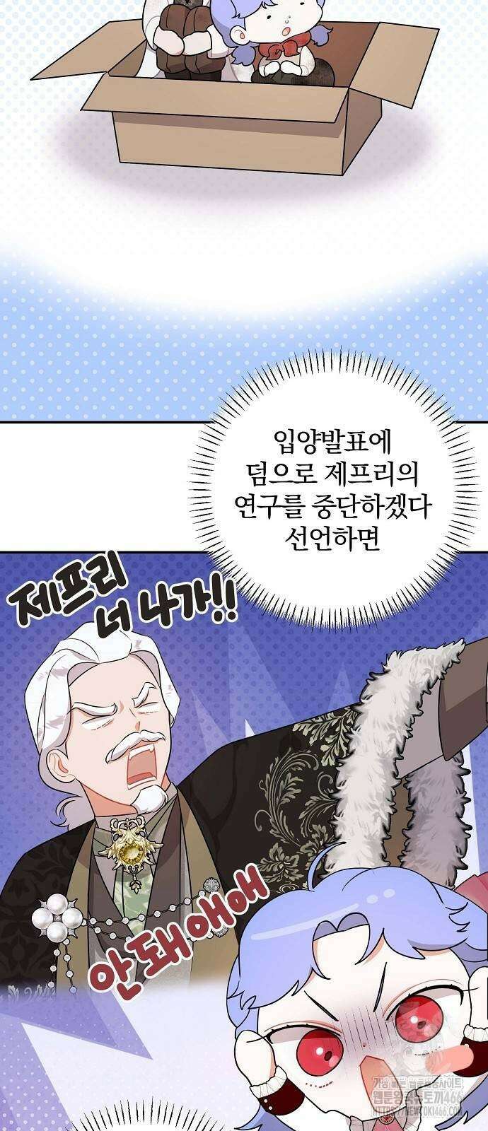 입양 플랜에는 없던 가족이 생겼다 7화 16