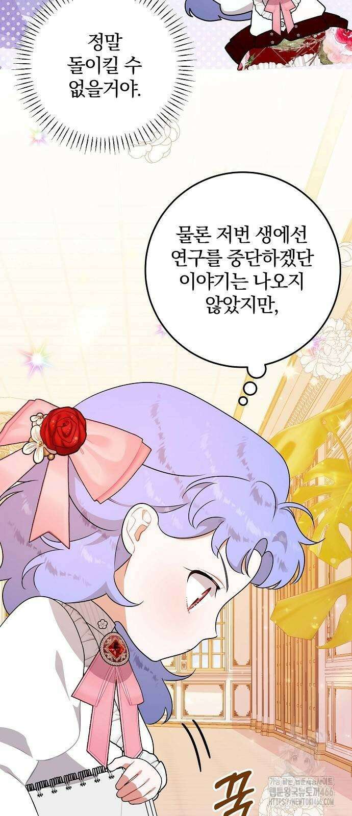 입양 플랜에는 없던 가족이 생겼다 7화 17