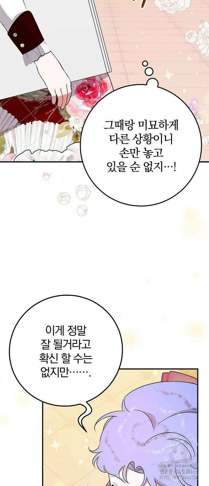입양 플랜에는 없던 가족이 생겼다 7화 18