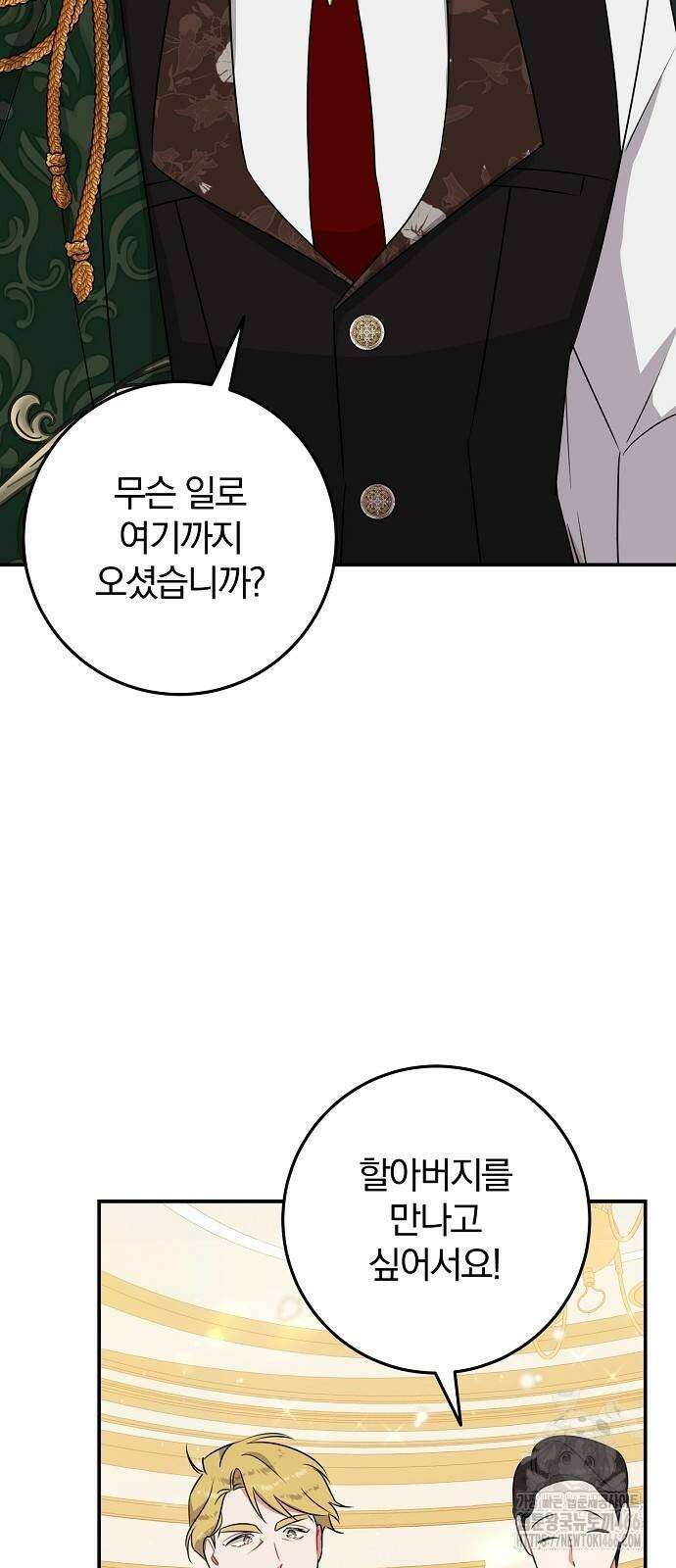 입양 플랜에는 없던 가족이 생겼다 7화 31