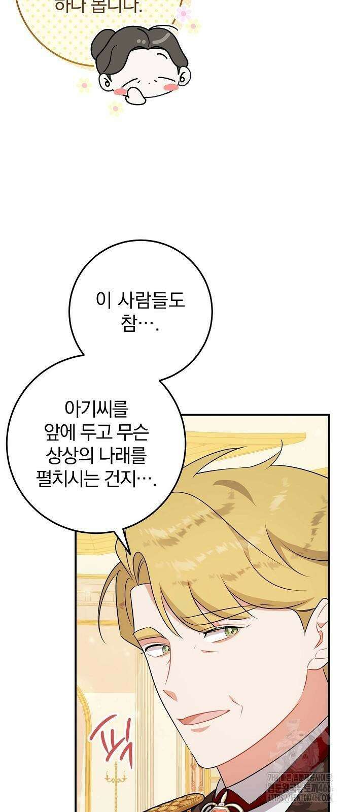 입양 플랜에는 없던 가족이 생겼다 7화 35