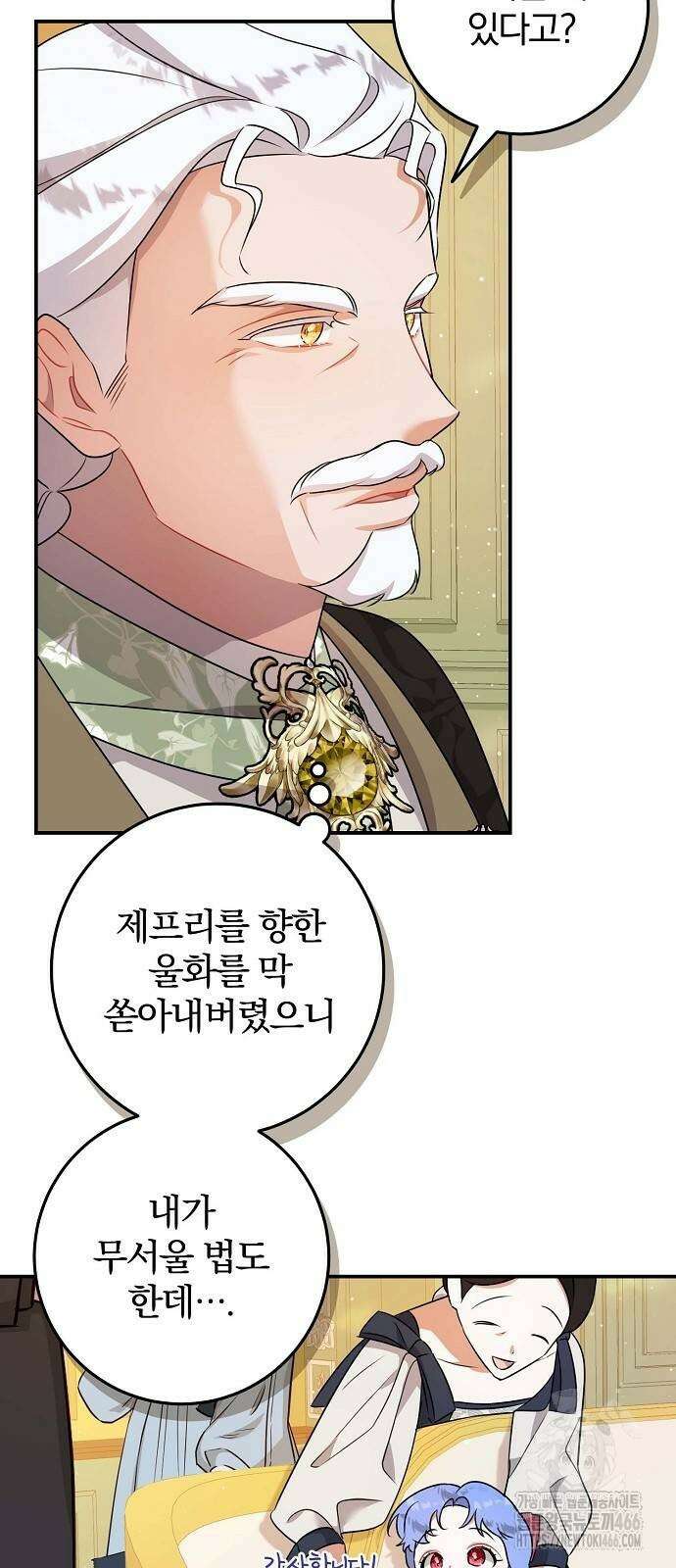 입양 플랜에는 없던 가족이 생겼다 7화 46