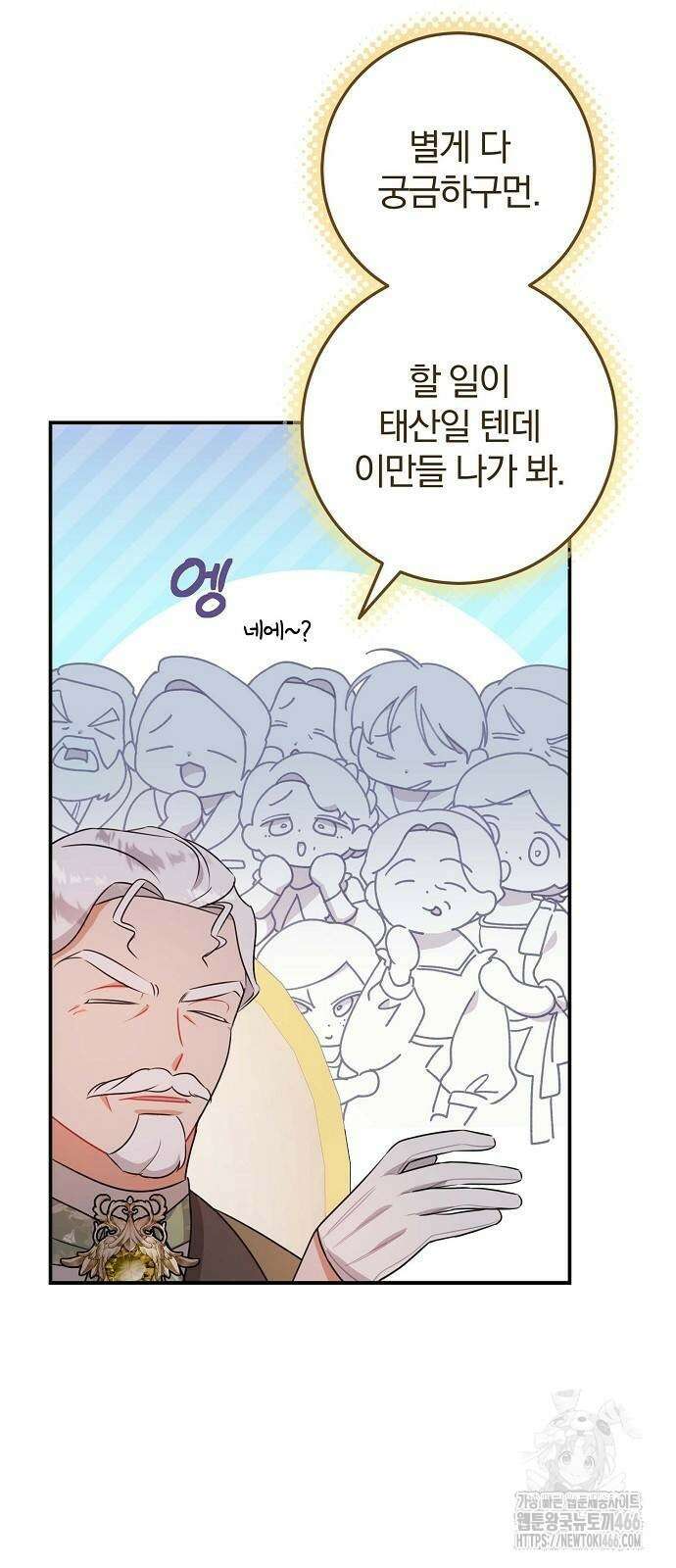 입양 플랜에는 없던 가족이 생겼다 7화 51