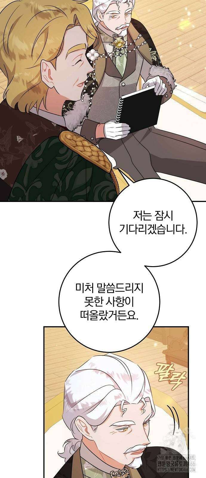 입양 플랜에는 없던 가족이 생겼다 7화 53