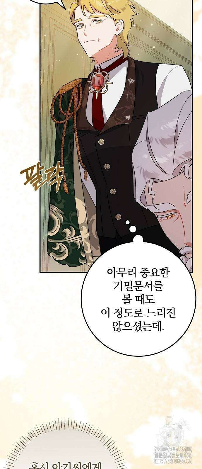 입양 플랜에는 없던 가족이 생겼다 7화 56