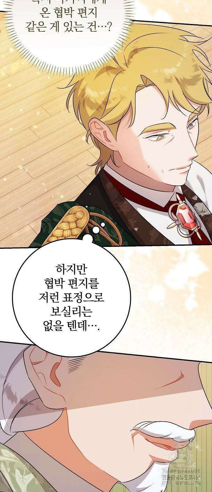 입양 플랜에는 없던 가족이 생겼다 7화 57