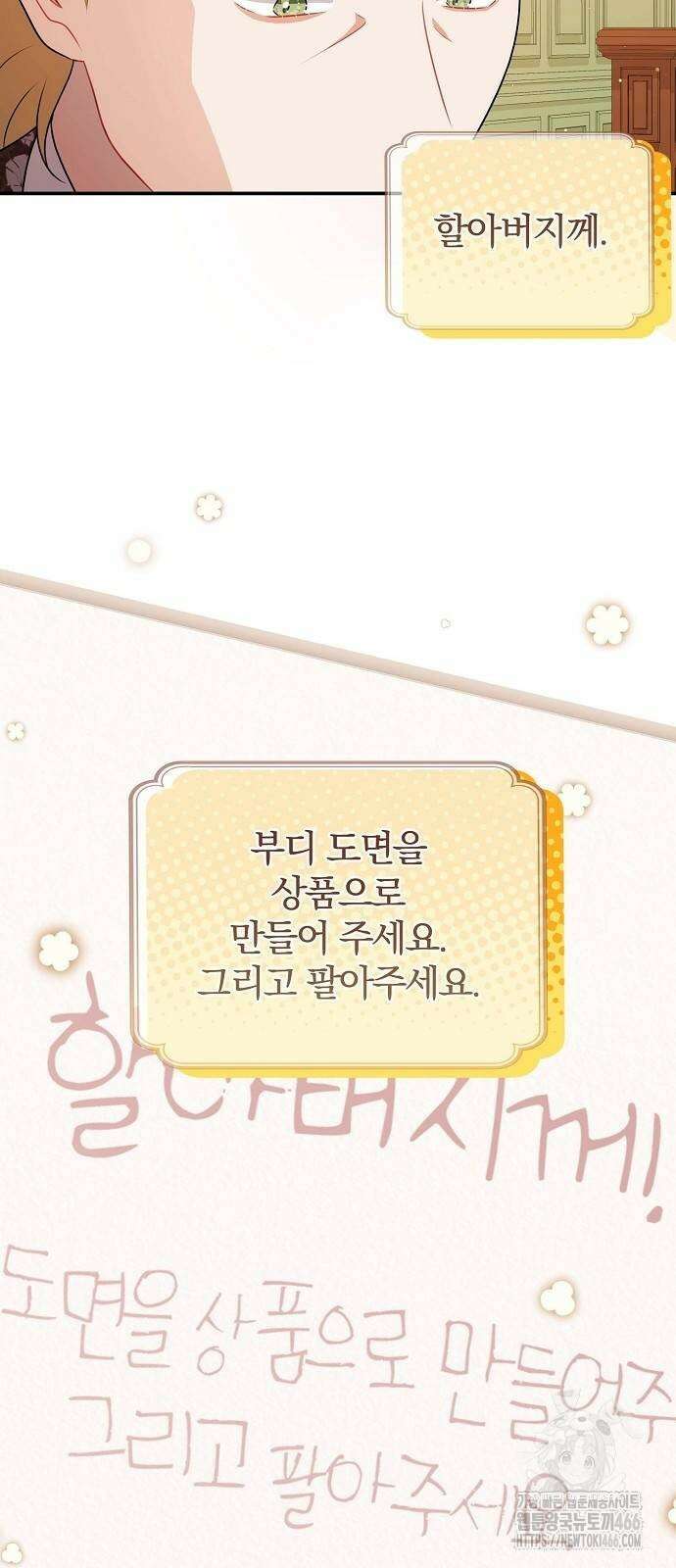 입양 플랜에는 없던 가족이 생겼다 7화 62