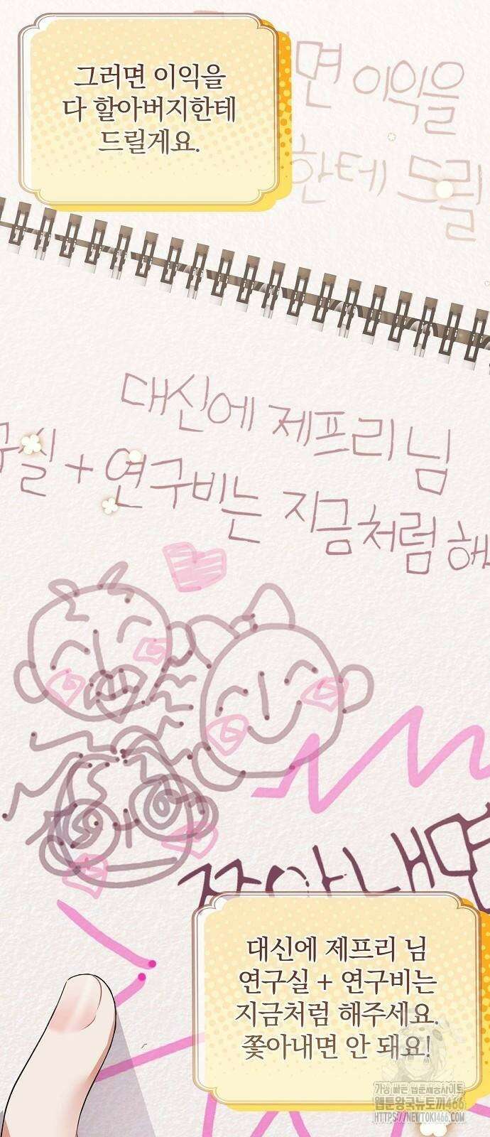 입양 플랜에는 없던 가족이 생겼다 7화 63