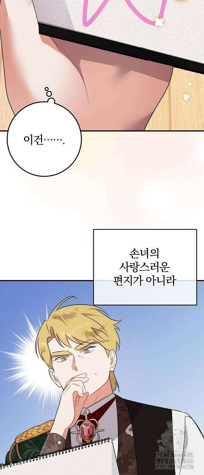 입양 플랜에는 없던 가족이 생겼다 7화 64