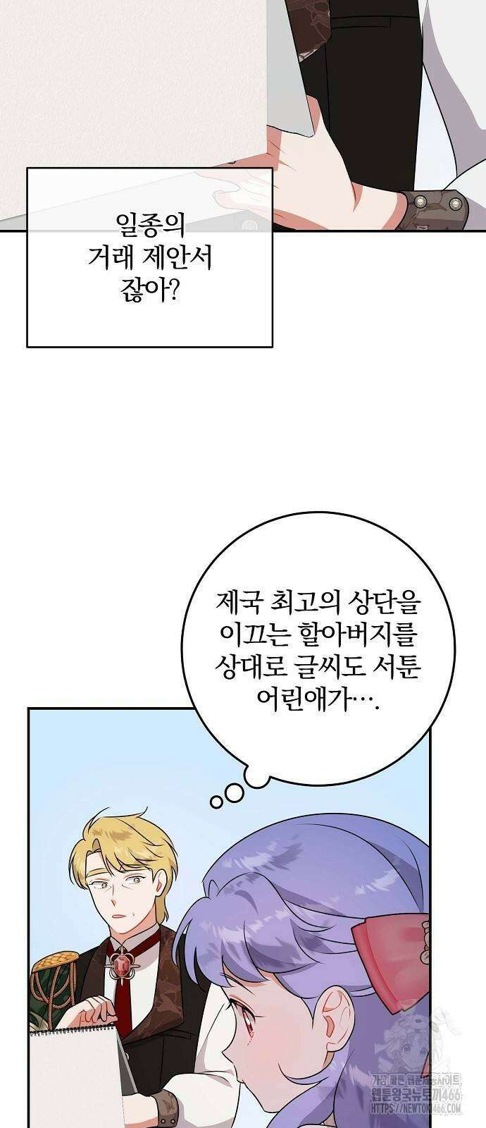 입양 플랜에는 없던 가족이 생겼다 7화 65
