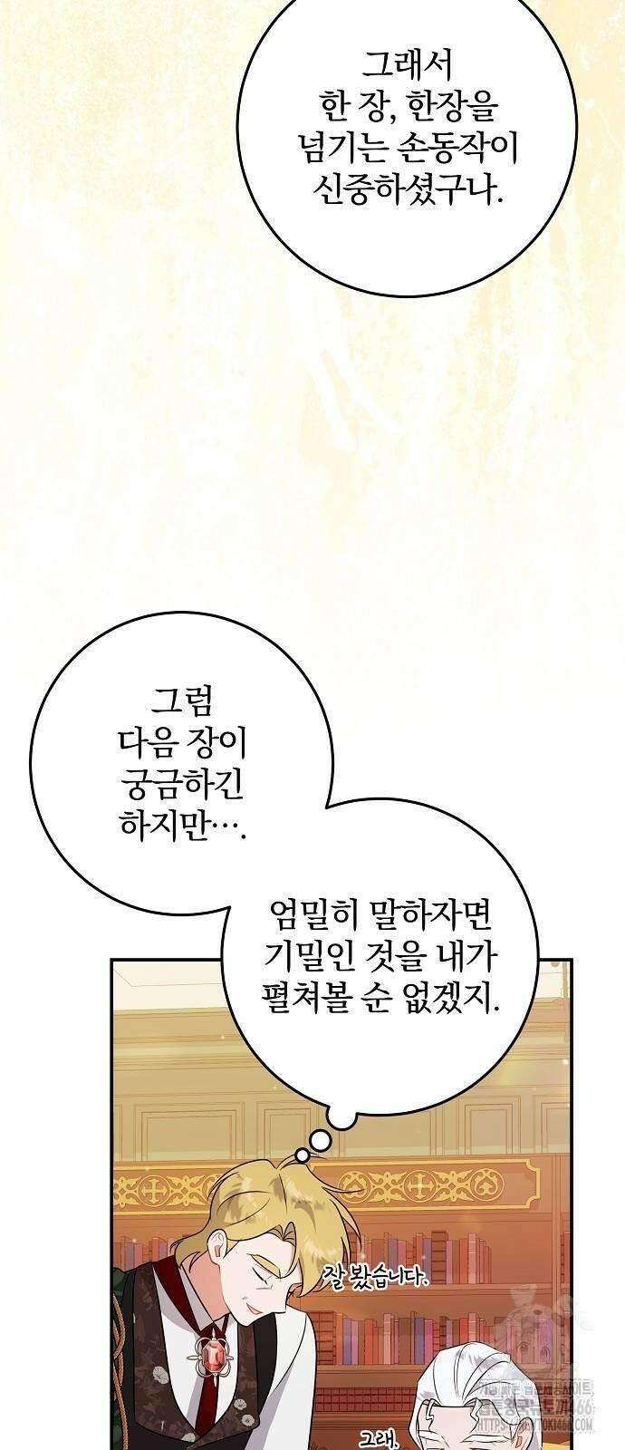 입양 플랜에는 없던 가족이 생겼다 7화 68