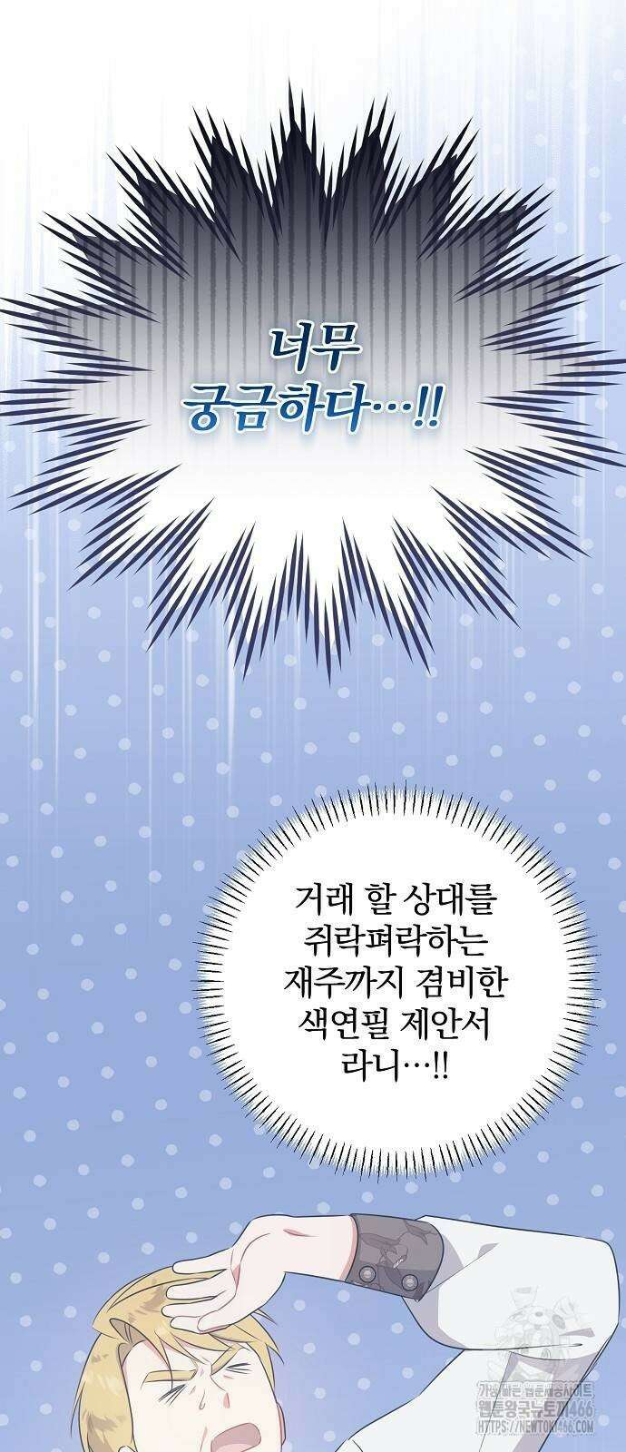 입양 플랜에는 없던 가족이 생겼다 7화 70