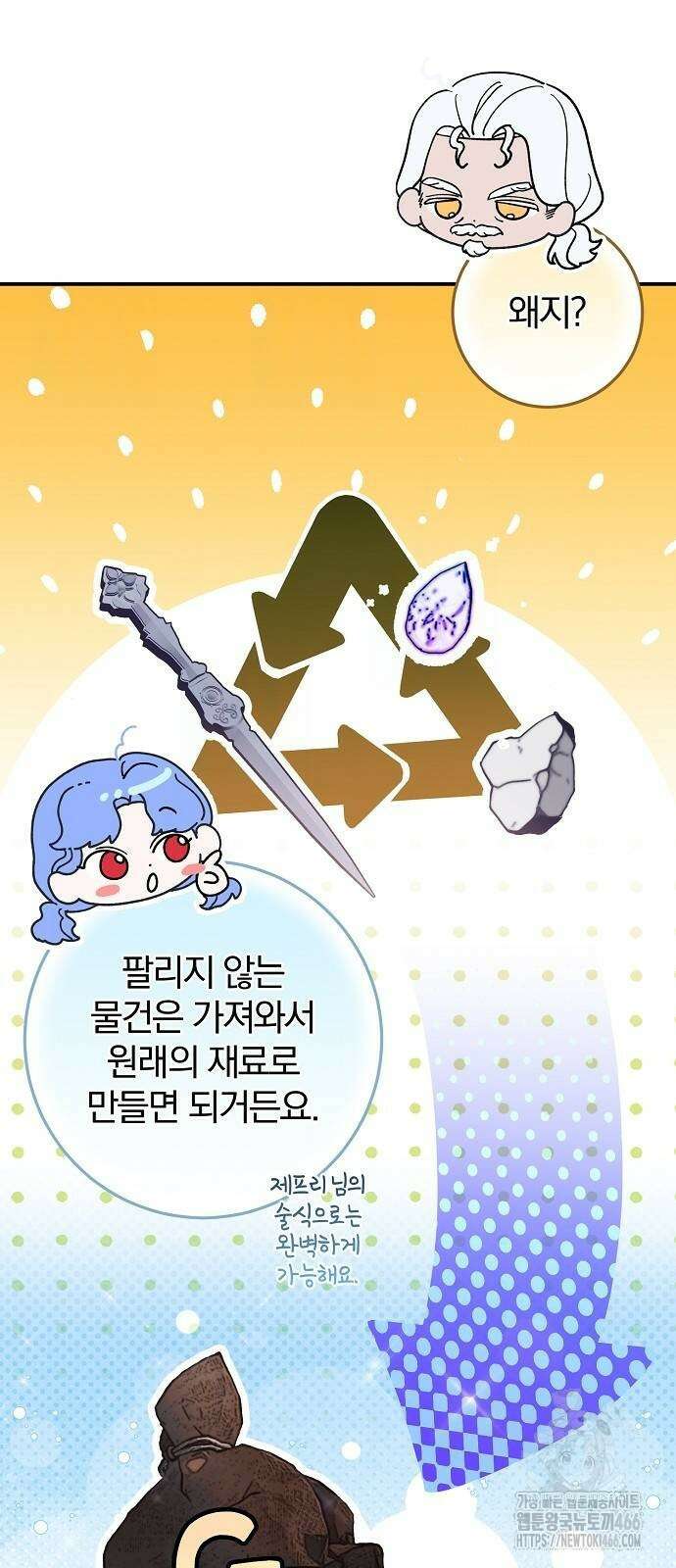 입양 플랜에는 없던 가족이 생겼다 7화 73
