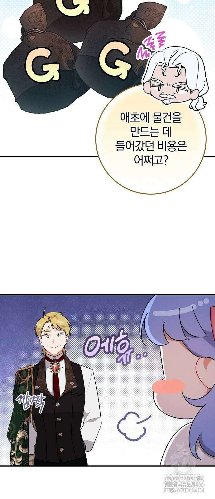 입양 플랜에는 없던 가족이 생겼다 7화 74