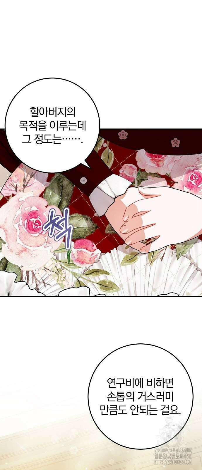 입양 플랜에는 없던 가족이 생겼다 7화 75