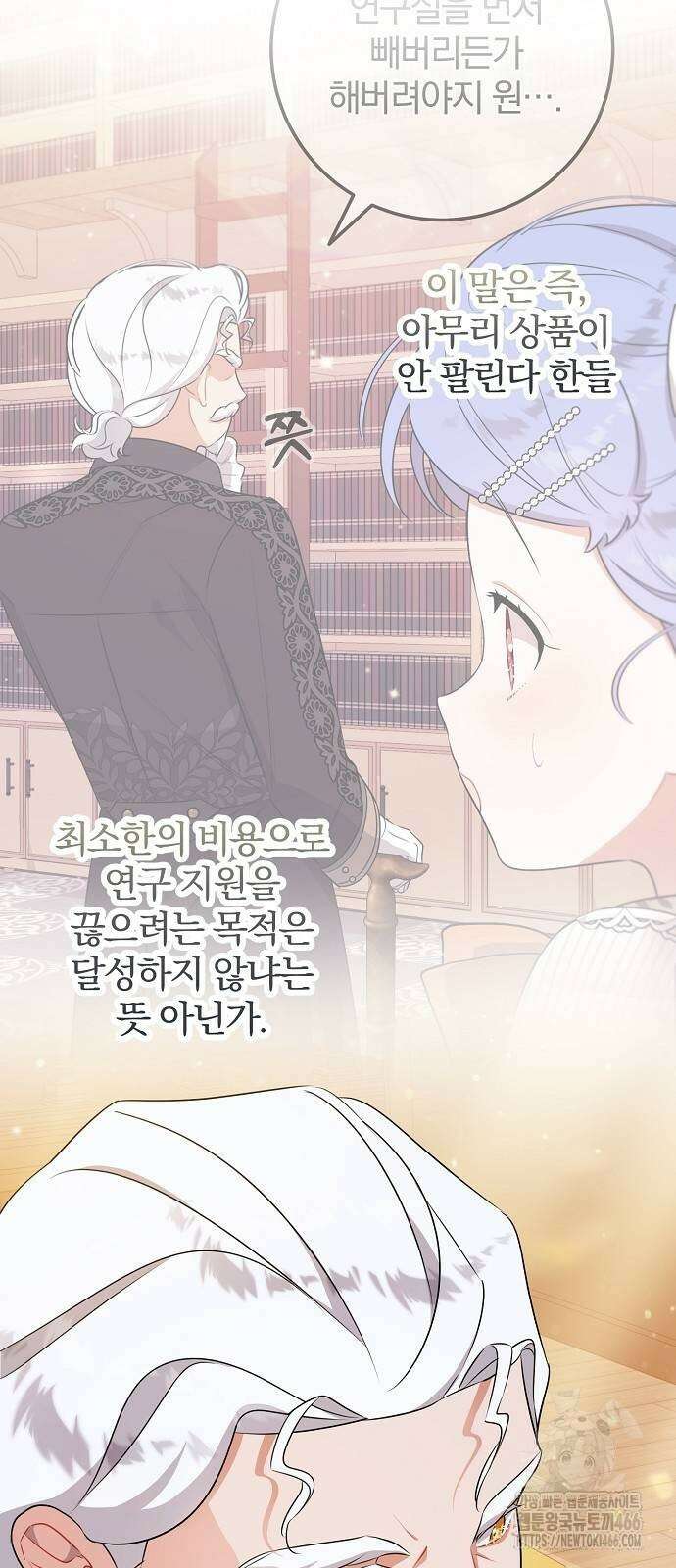 입양 플랜에는 없던 가족이 생겼다 7화 77