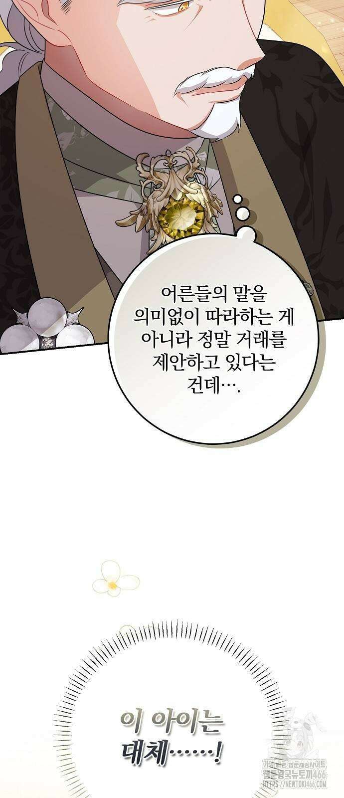 입양 플랜에는 없던 가족이 생겼다 7화 78