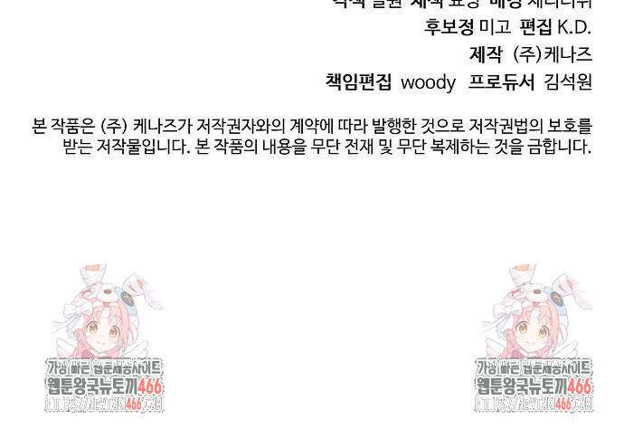입양 플랜에는 없던 가족이 생겼다 7화 81