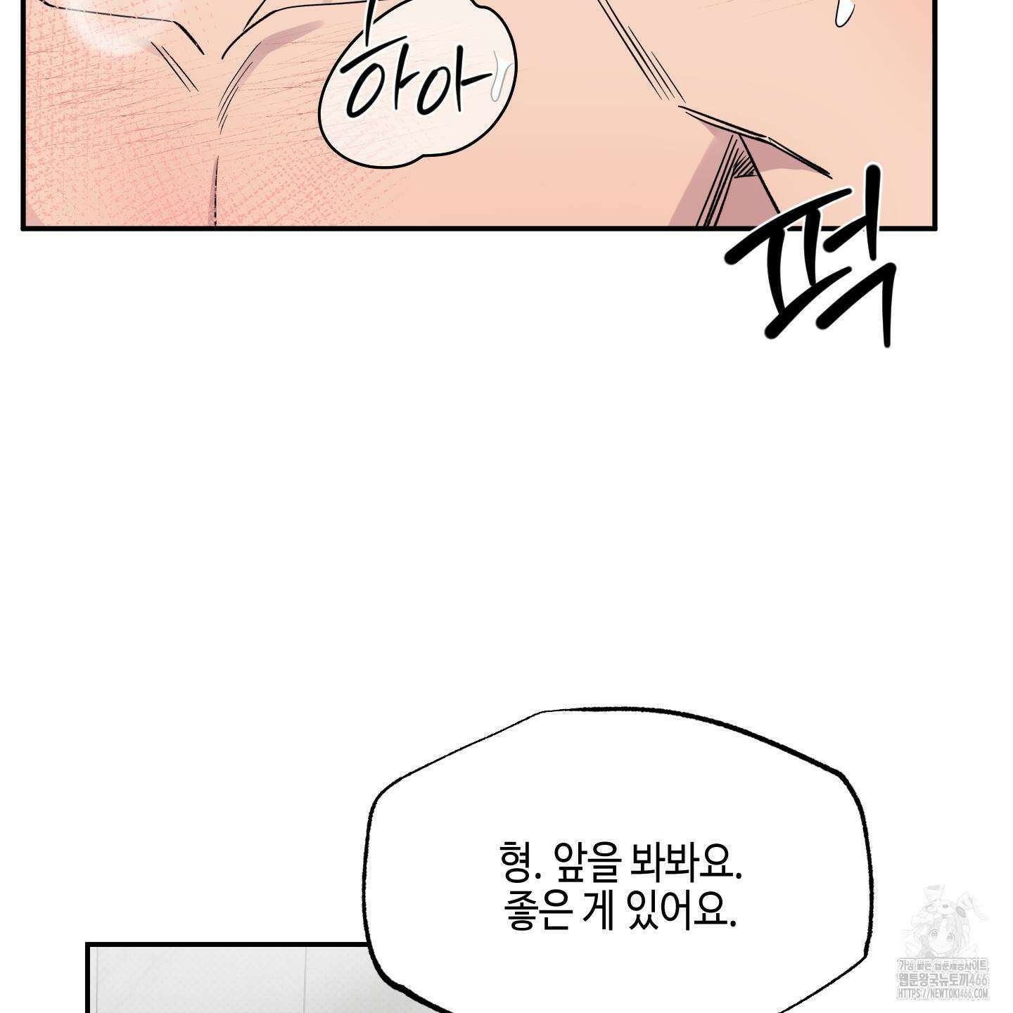 내 생애 최고의 행운 58화 24