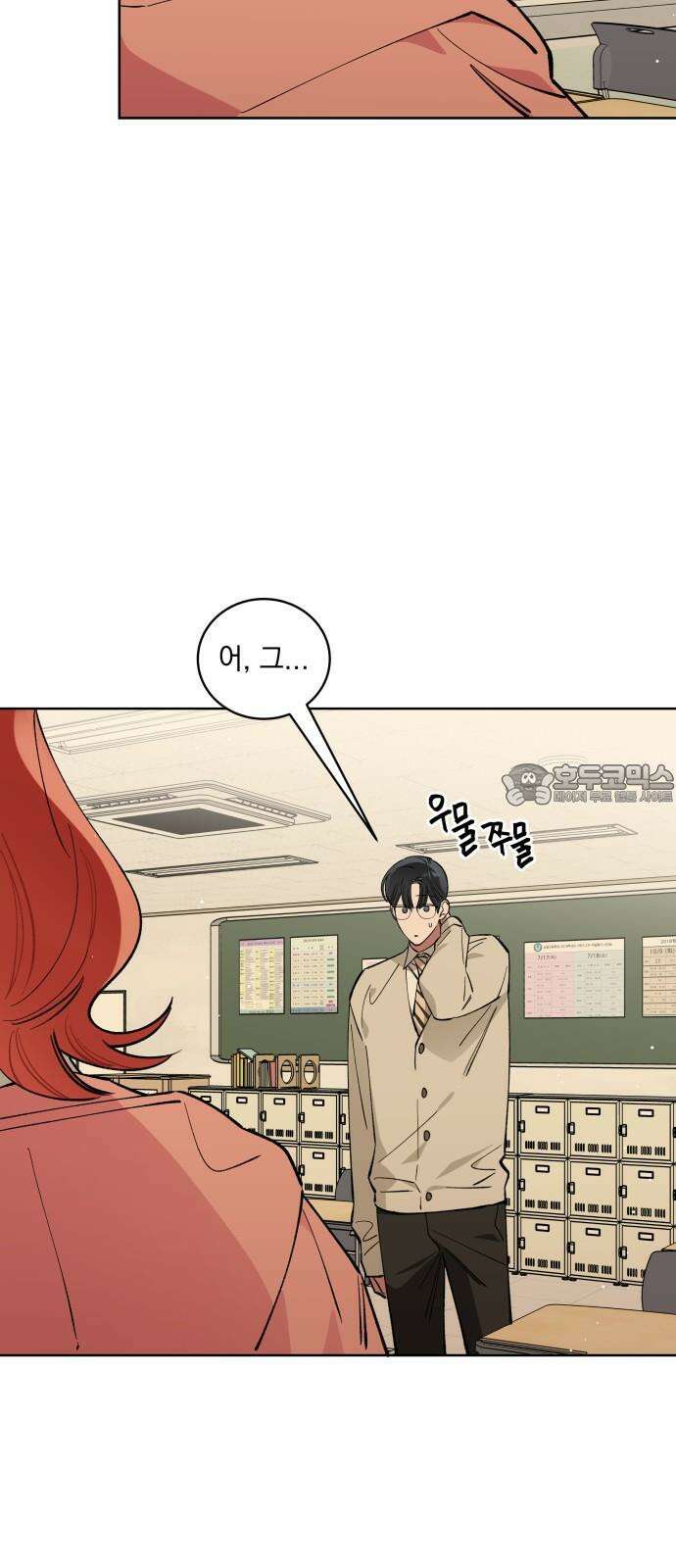 급발진 로맨스 63화． 원하던 로맨스 (마지막화) 3