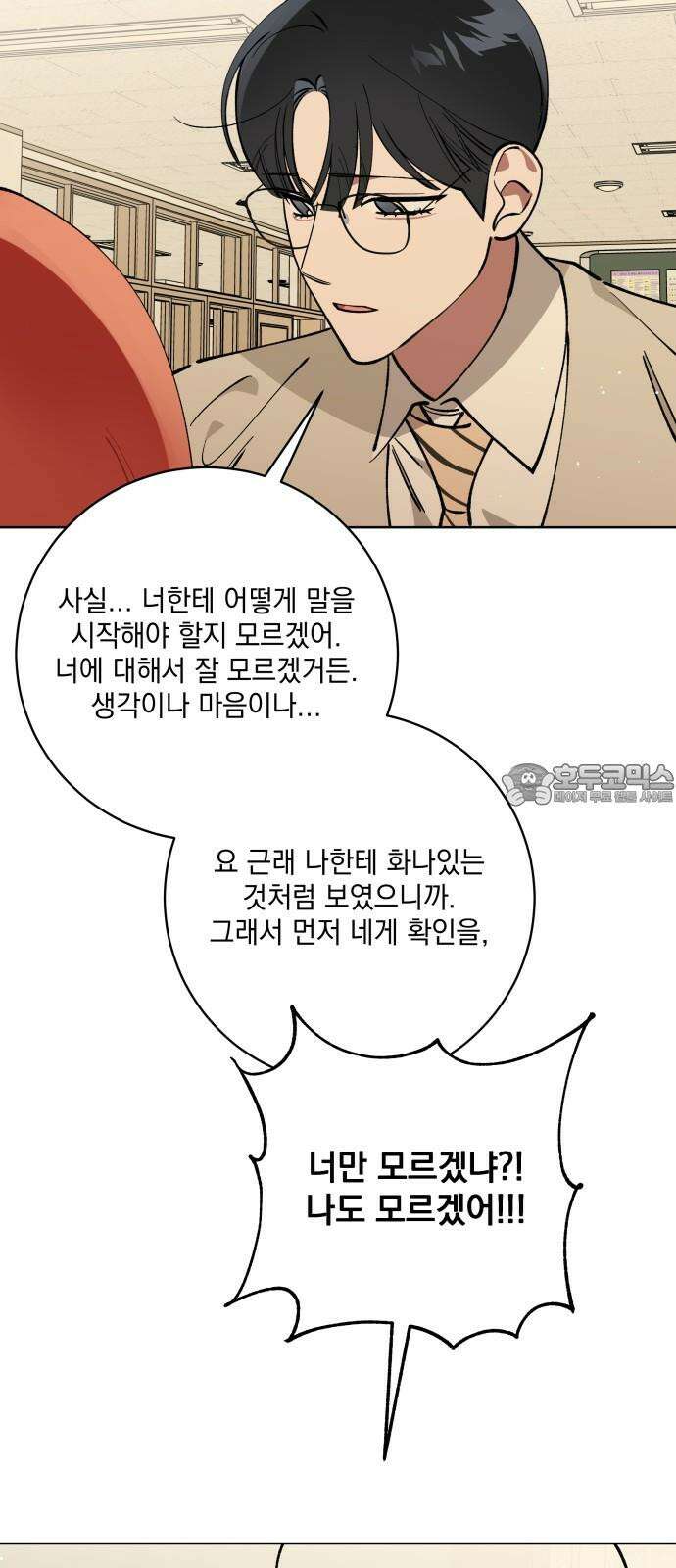 급발진 로맨스 63화． 원하던 로맨스 (마지막화) 9
